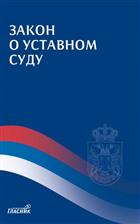 ЗАКОН О УСТАВНОМ СУДУ